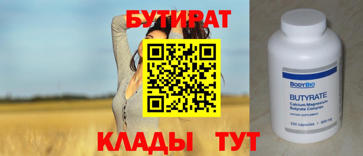 Шарыпово  Бутират BDO 33%  БУТИРАТ  Вход с VPN 