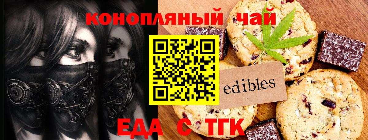 Еда ТГК марихуана Шарыпово