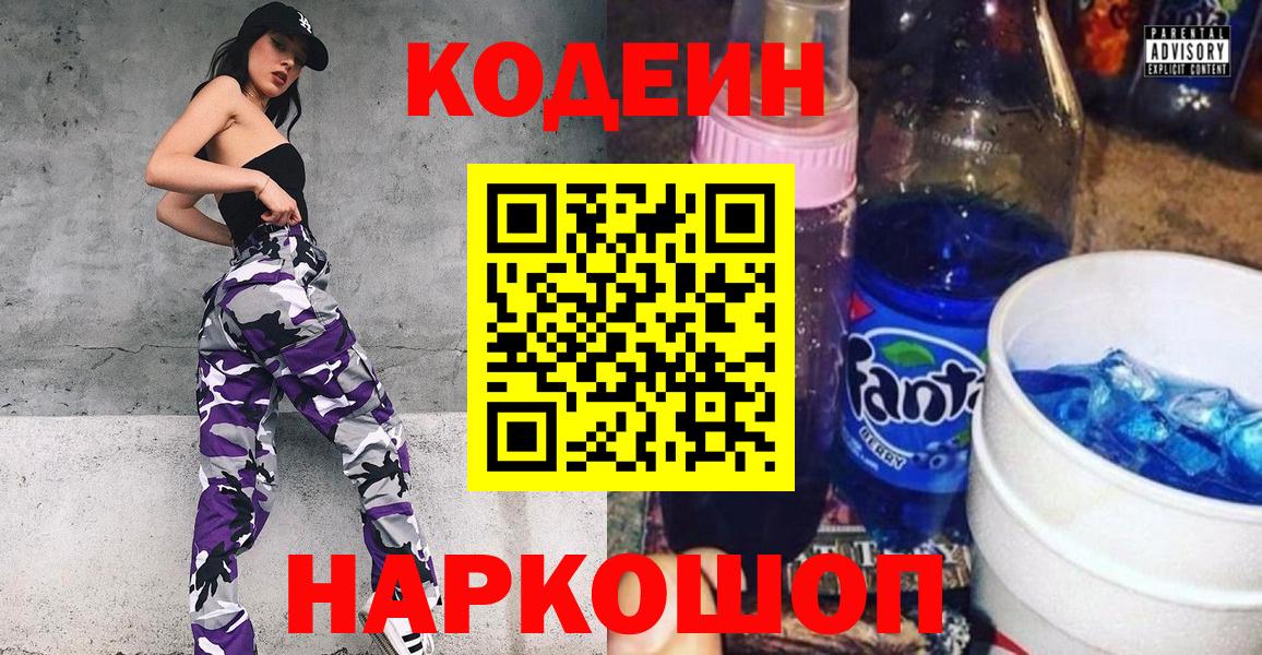Шарыпово  Кодеин Purple Drank  Вход с VPN  Codein Purple Drank 