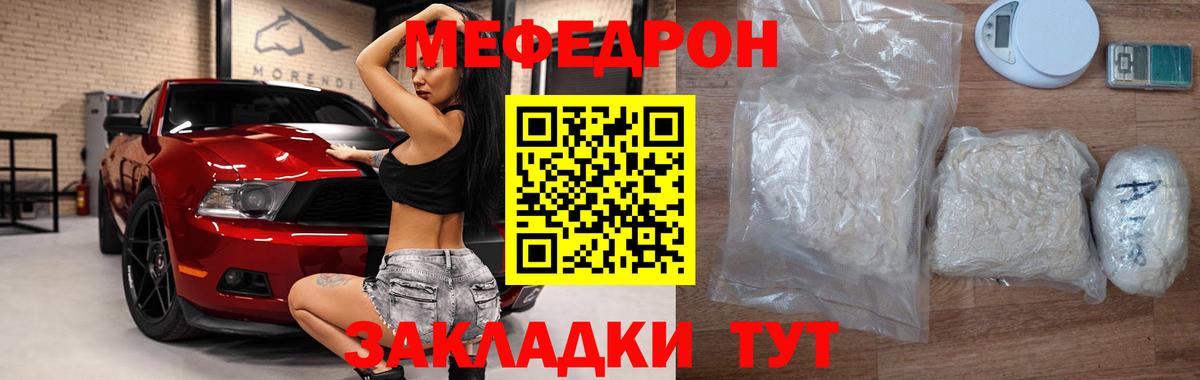 МЕФ мяу мяу  Вход с VPN  Меф  Меф кристаллы  Шарыпово 