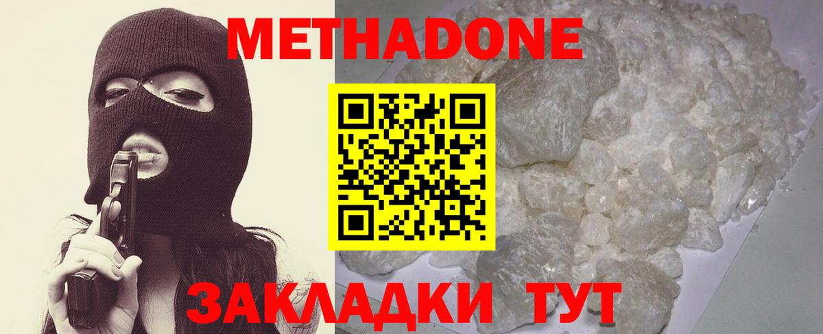 МЕТАДОН VHQ Шарыпово